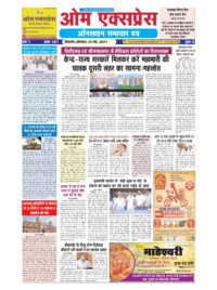 OmExpress ePaper 10 May 2021