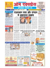 OmExpress ePaper 21 May 2021