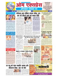 OmExpress ePaper 3 May 2021