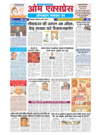 OmExpress ePaper 9 May 2021