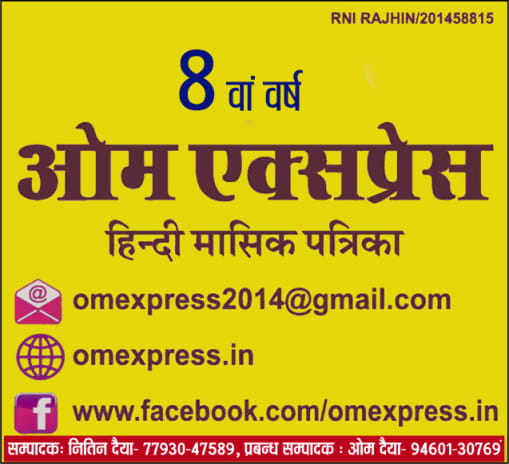 OmExpress 8th Year